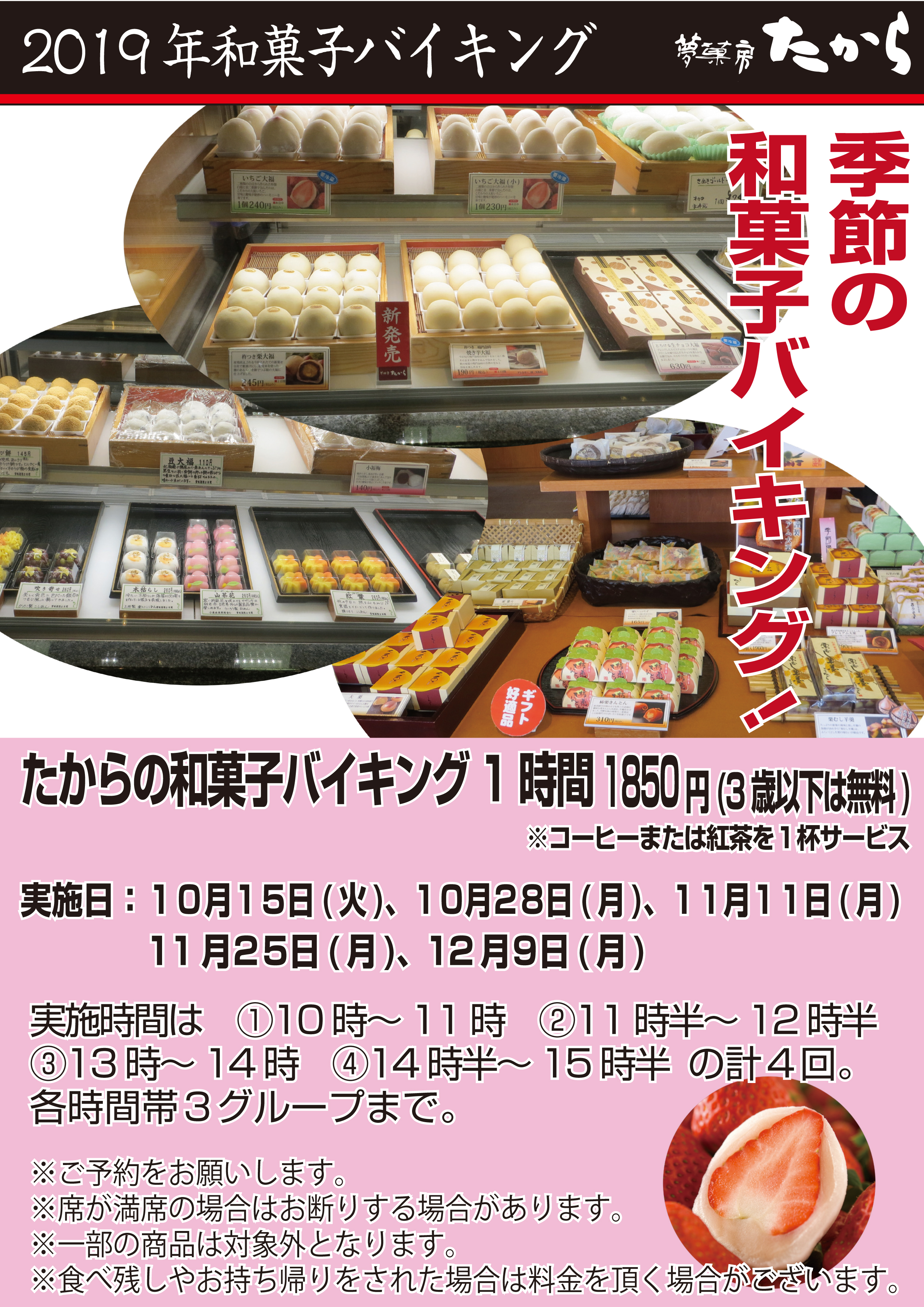 和菓子バイキングの日程発表と予約受付について 季節の大福と和菓子 香川県 夢菓房たから