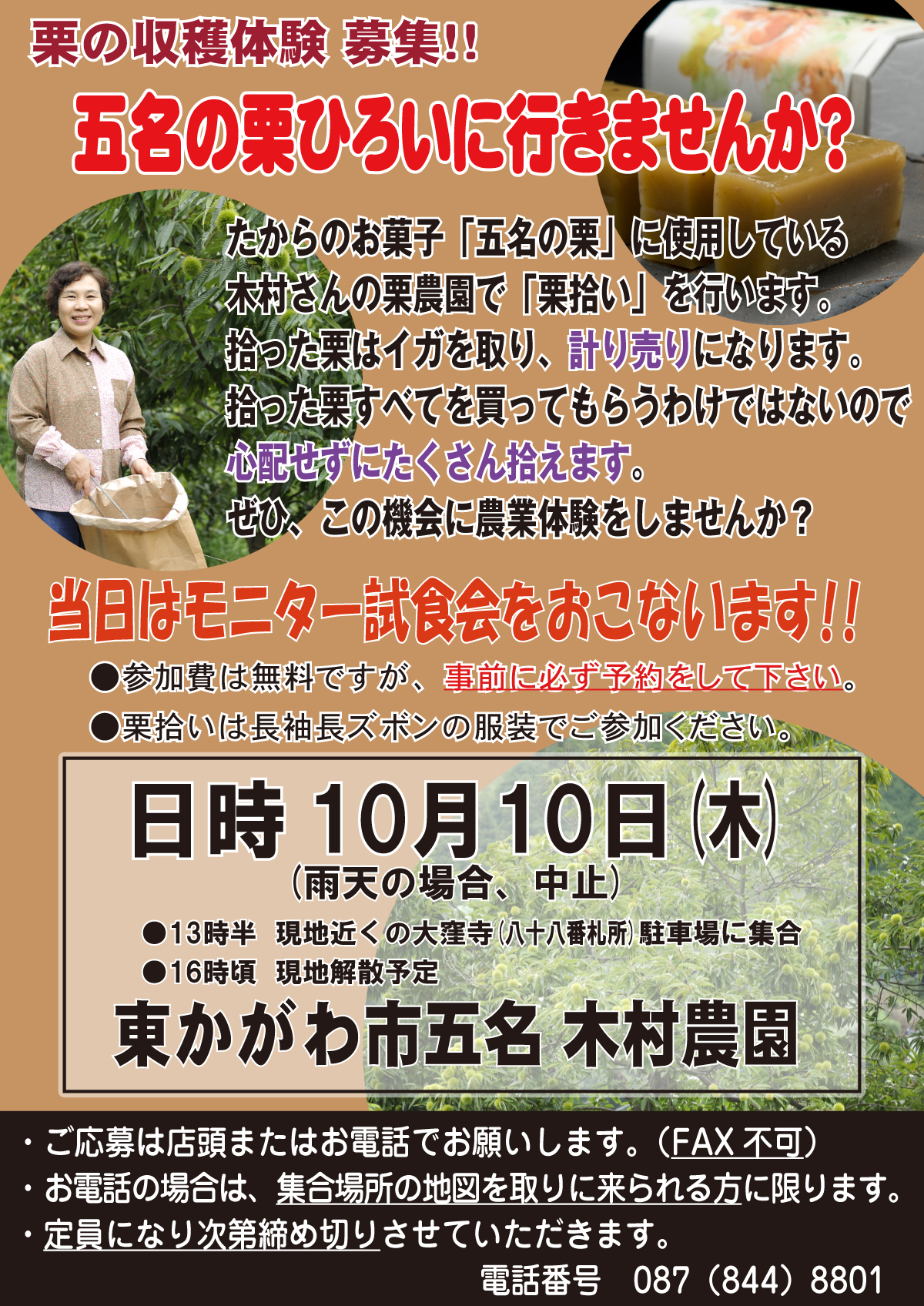 栗拾いはご好評につき、募集終了となりました。 | 香川県高松市の夢 
