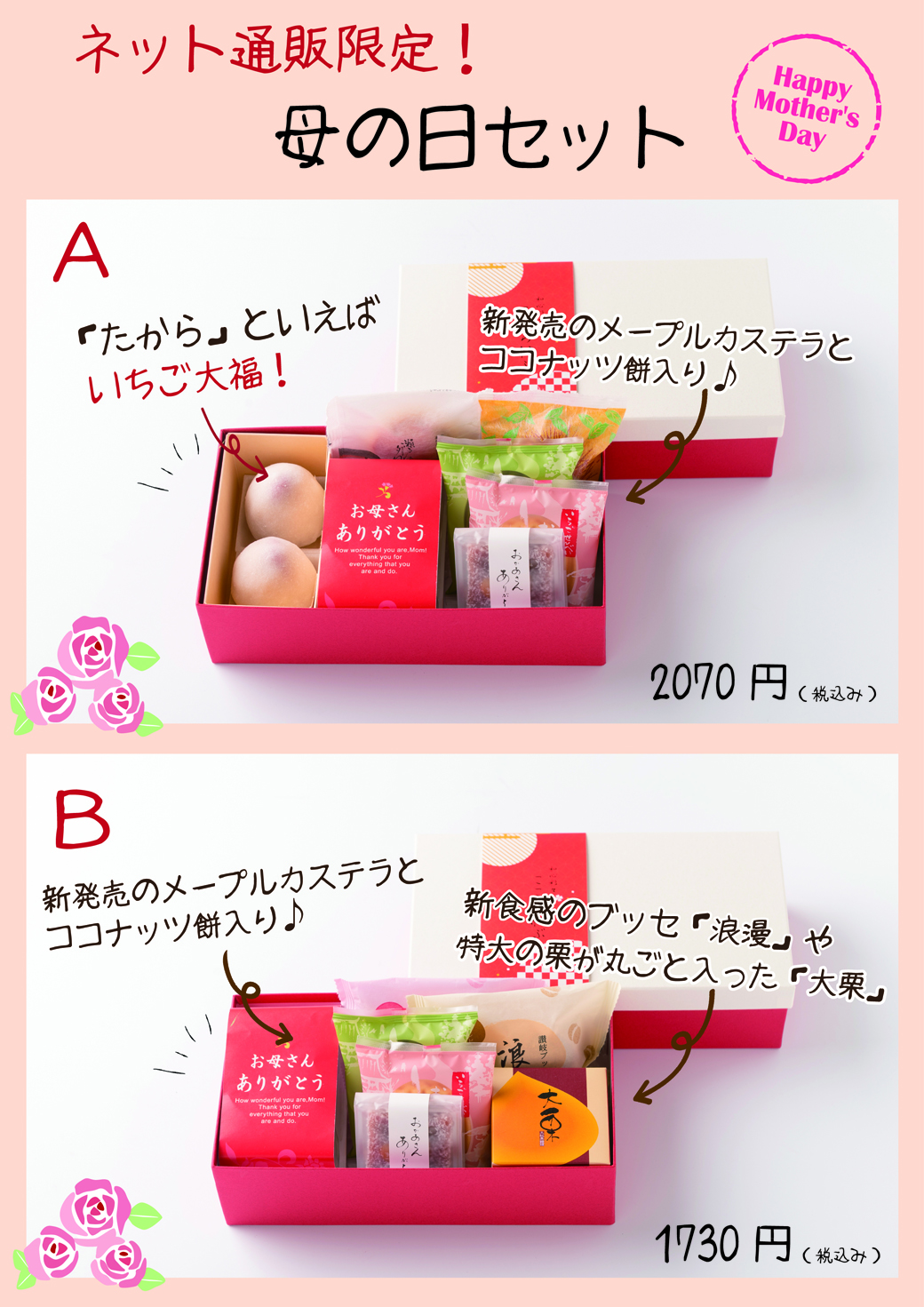 母の日商品 好評販売中＆ご予約承り中！ | 香川県高松市の夢菓房たから