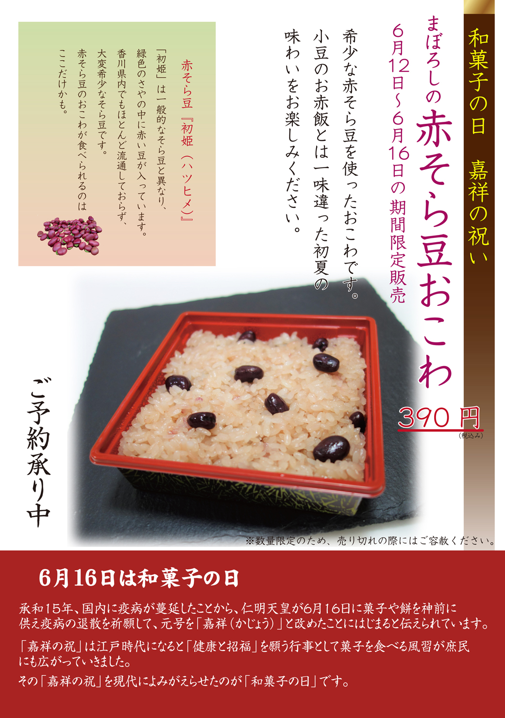 6月16日は 和菓子の日 季節の大福と和菓子 香川県 夢菓房たから