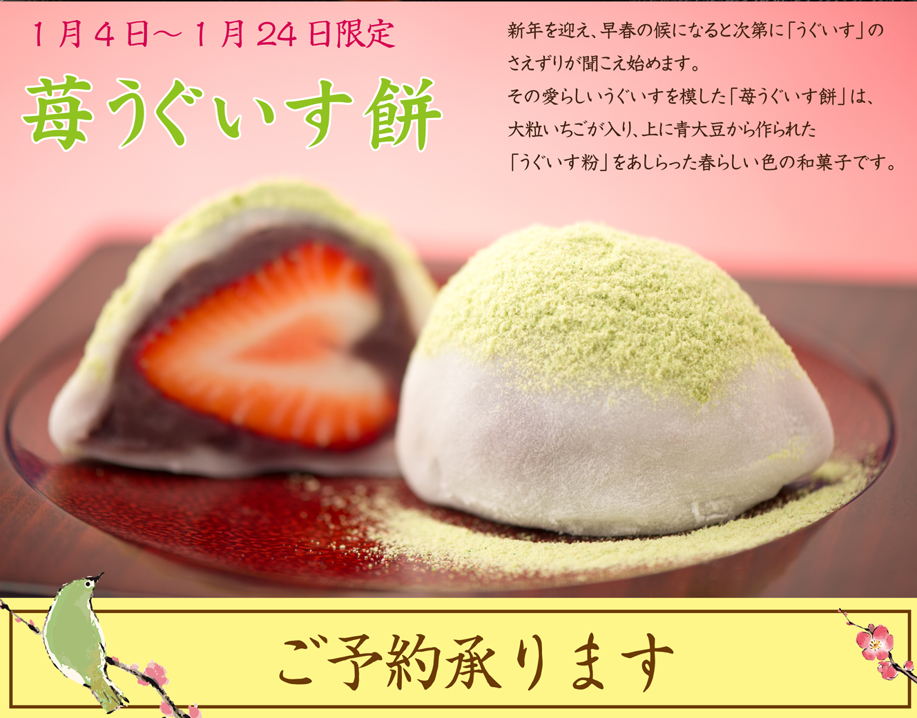 期間限定 苺うぐいす餅 ご予約承り中 季節の大福と和菓子 香川県 夢菓房たから