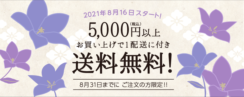 送料無料キャンペーン第5弾-SP | 香川県高松市の夢菓房たから｜名物 