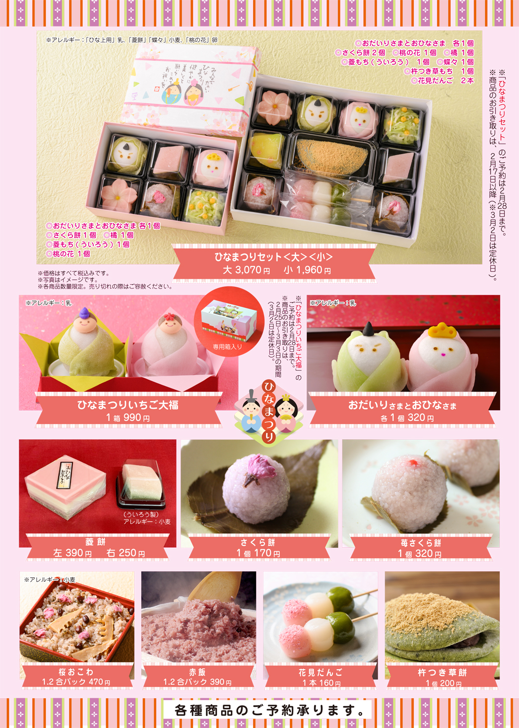 ひなまつり商品 ご予約承り中 | 香川県高松市の夢菓房たから｜名物 