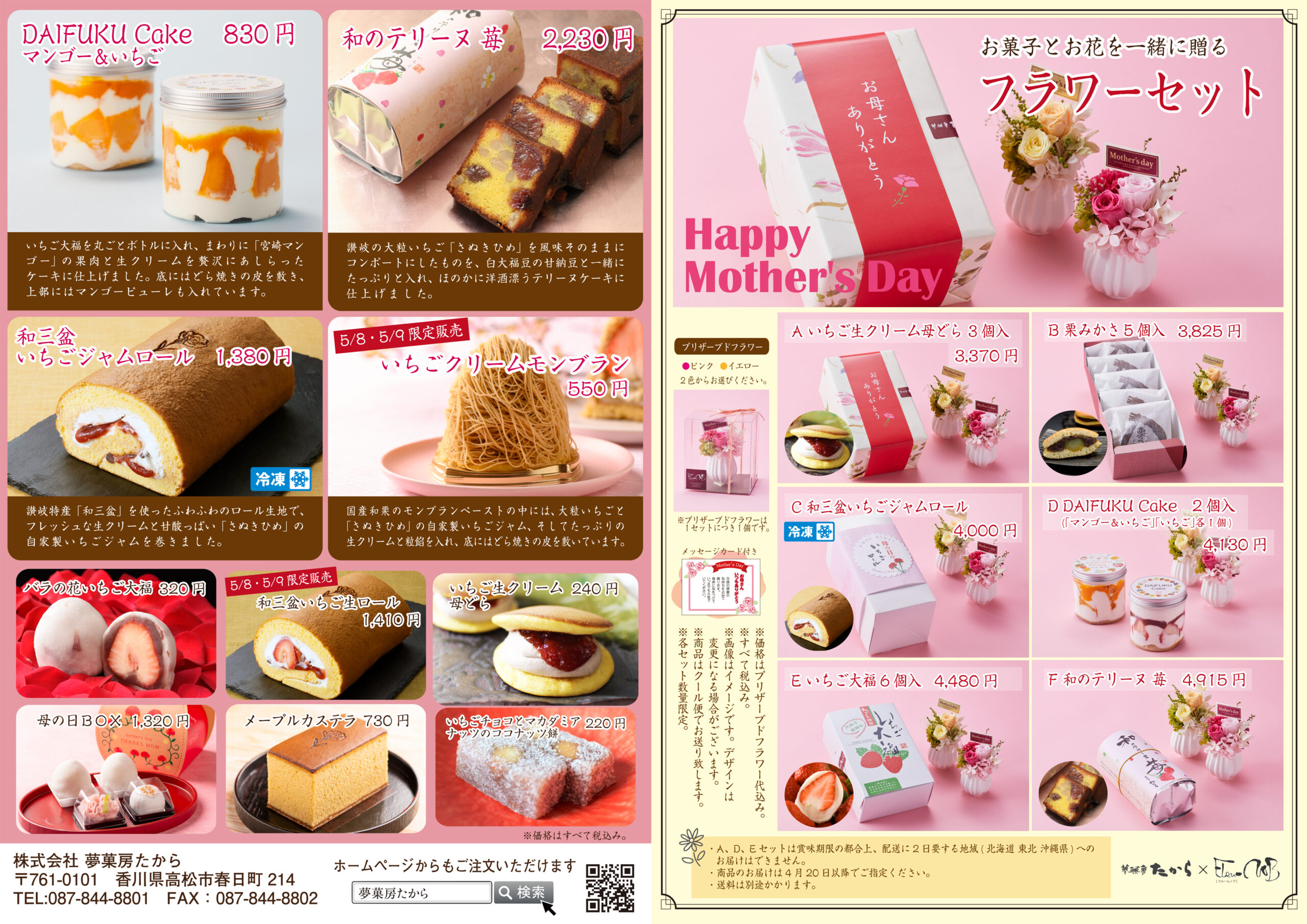 母の日商品 ご予約受付中 | 香川県高松市の夢菓房たから｜名物いちご 
