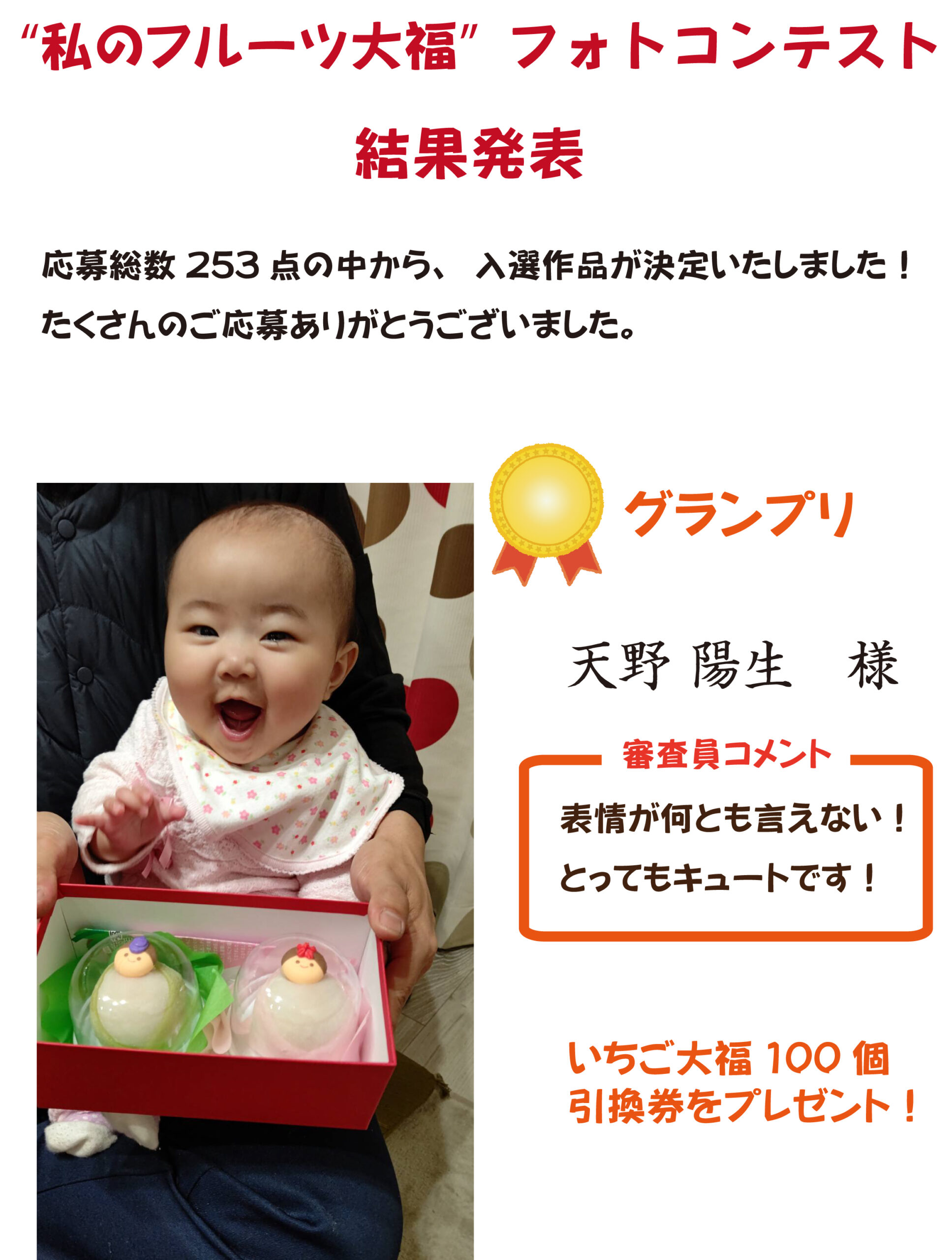 わたしのフルーツ大福 フォトコンテスト22 入選作品発表 季節の大福と和菓子 香川県 夢菓房たから わたしのフルーツ大福 フォトコンテスト22 入選作品発表 季節の大福と和菓子 香川県 夢菓房たから