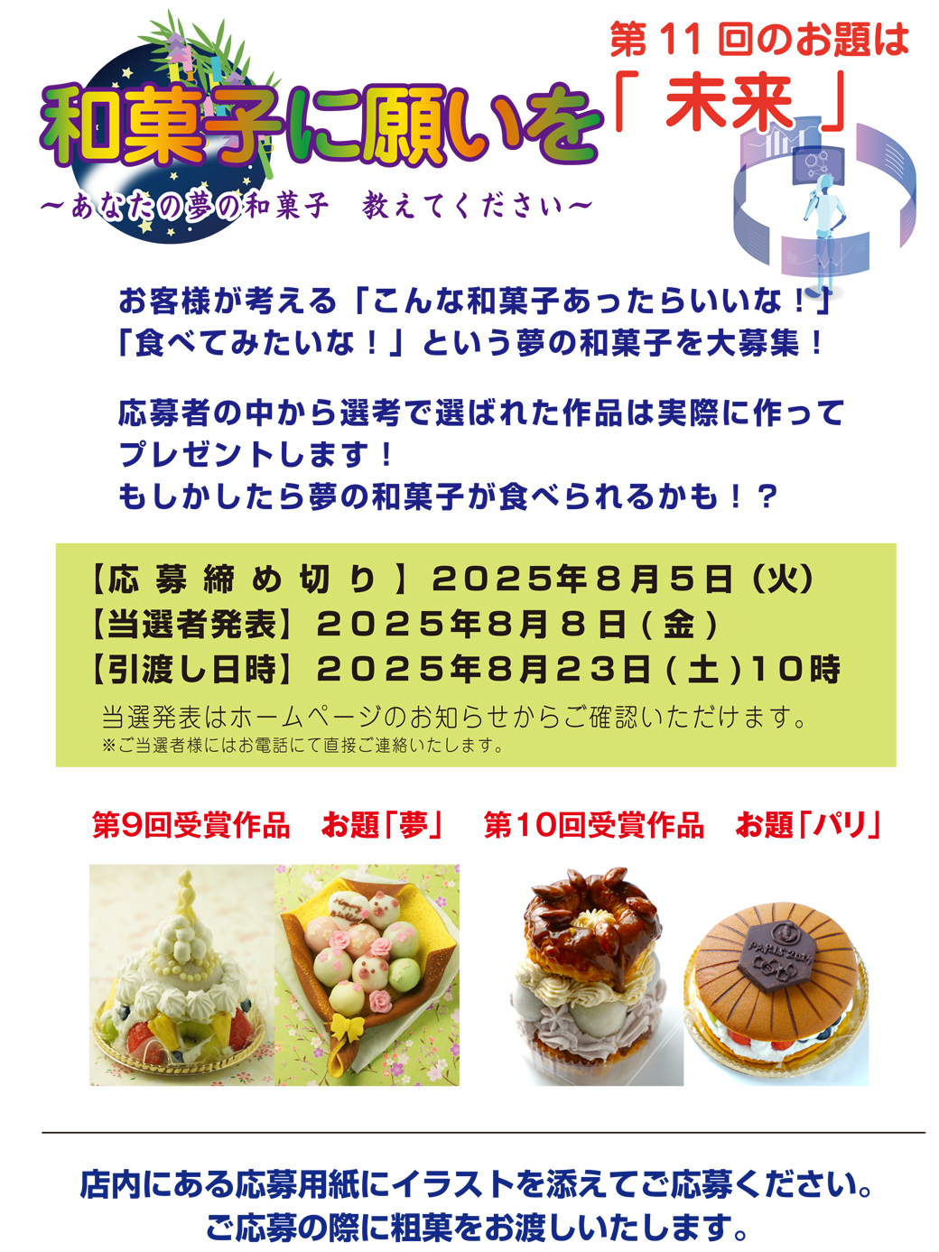 第11回「和菓子に願いを」募集中！ | 香川県高松市の夢菓房たから 