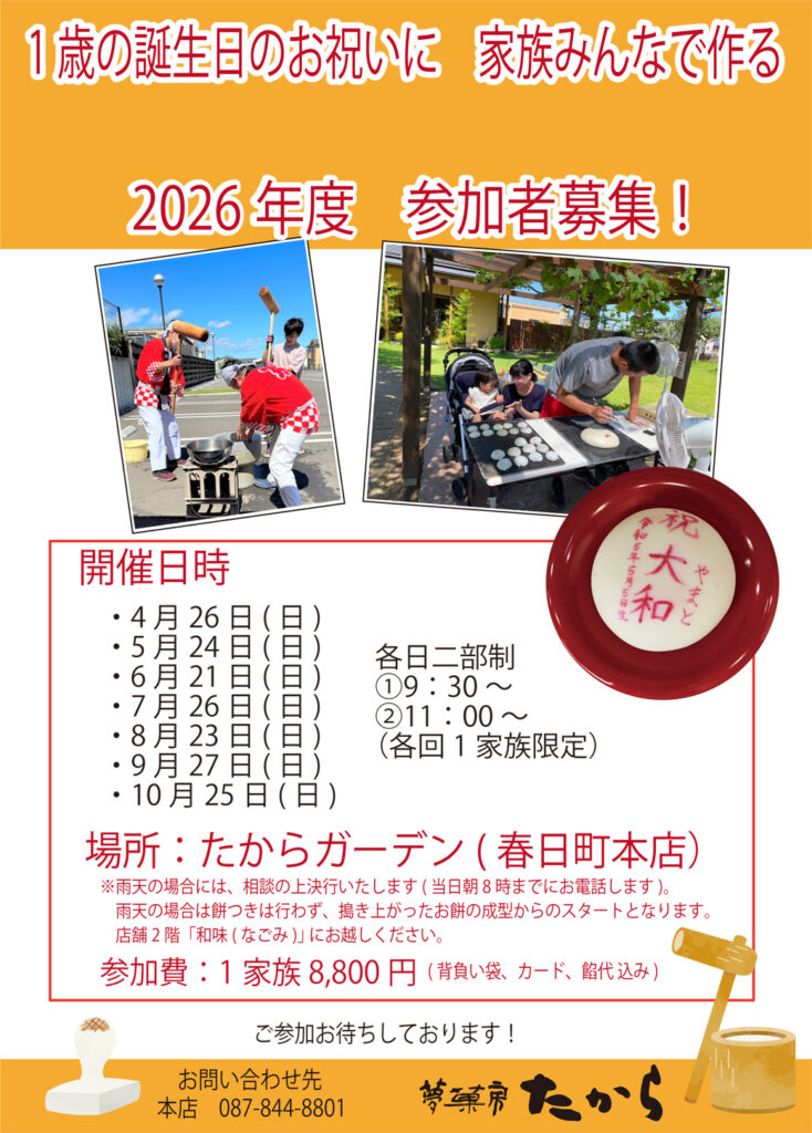 お知らせ | 香川県高松市の夢菓房たから｜名物いちご大福と季節の 